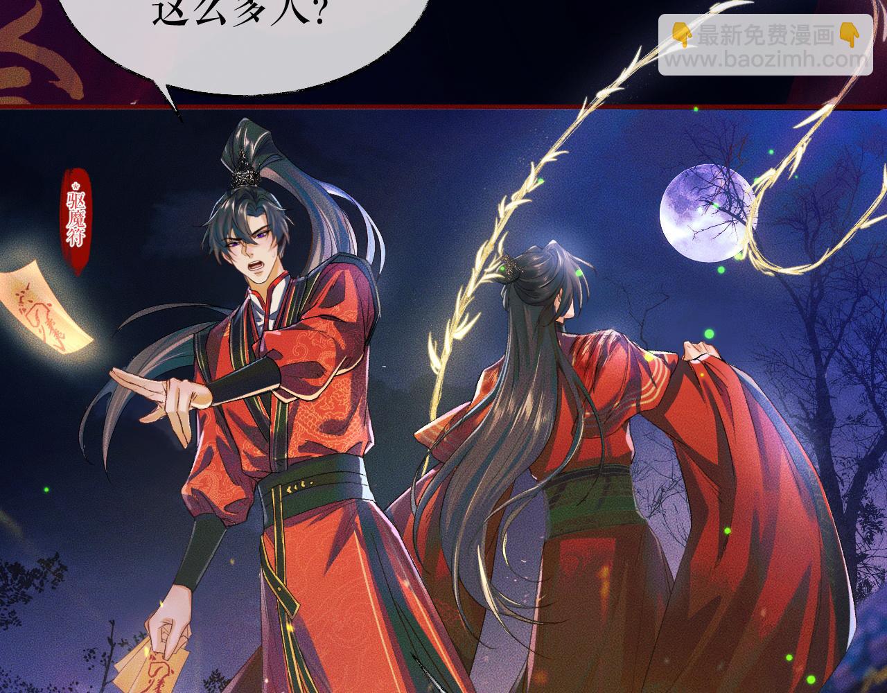 🍺二哈和他的白猫师尊 第23话 大战一触即发 第36页