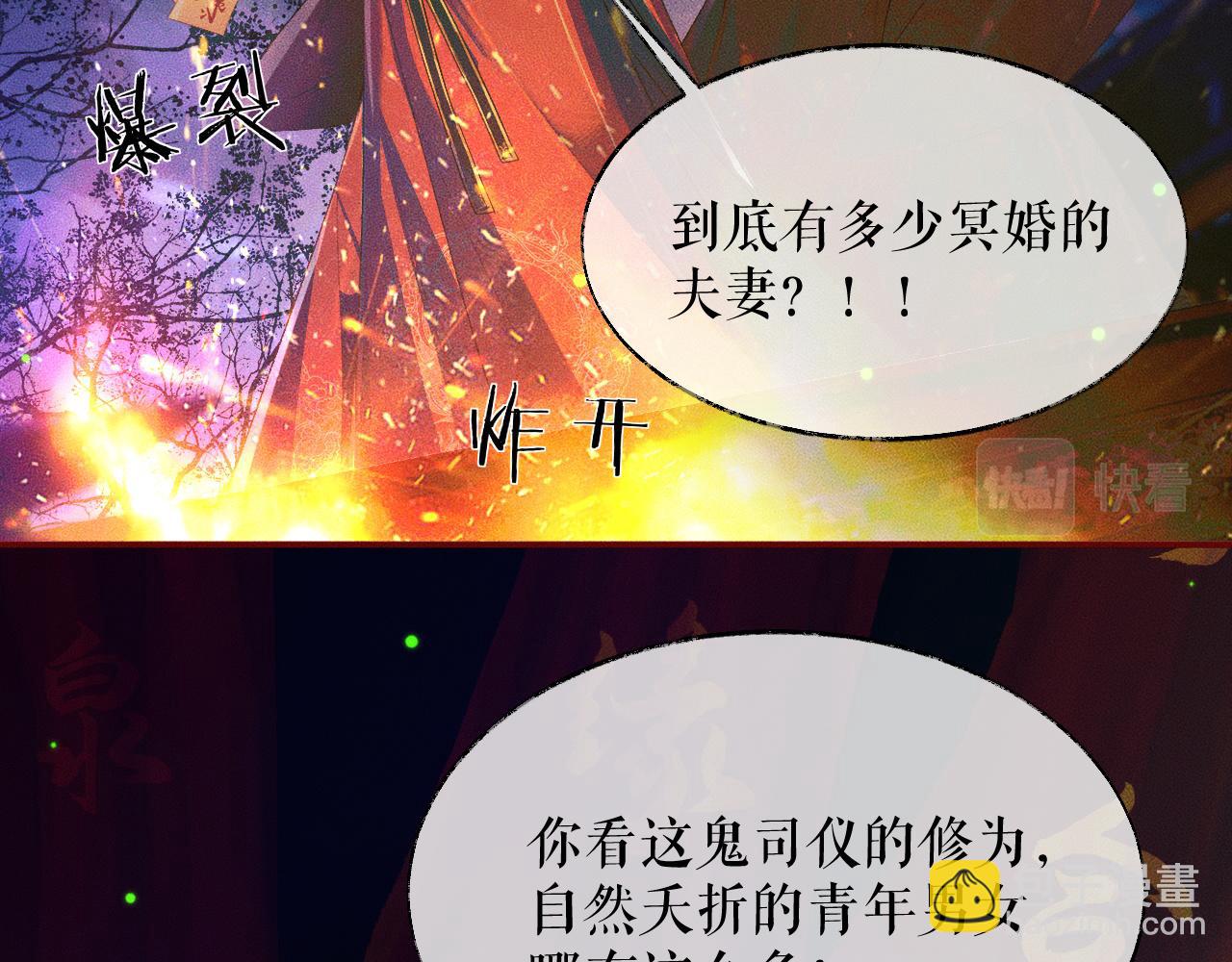🍺二哈和他的白猫师尊 第23话 大战一触即发 第37页