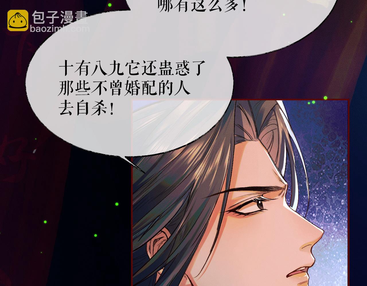 🍺二哈和他的白猫师尊 第23话 大战一触即发 第38页