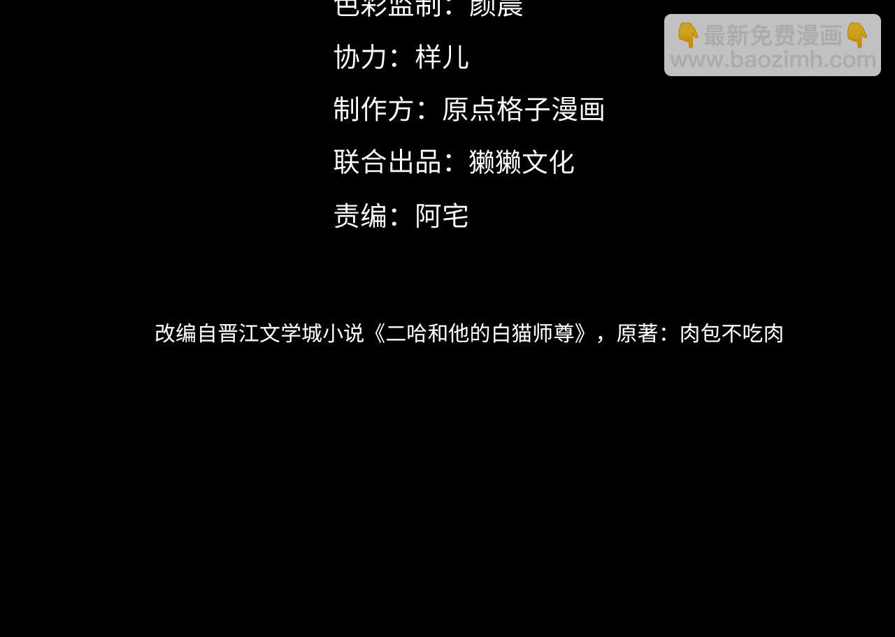 🍺二哈和他的白猫师尊 第23话 大战一触即发 第4页