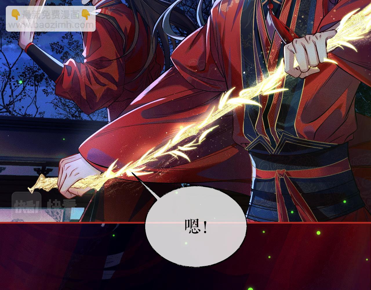🍺二哈和他的白猫师尊 第23话 大战一触即发 第43页