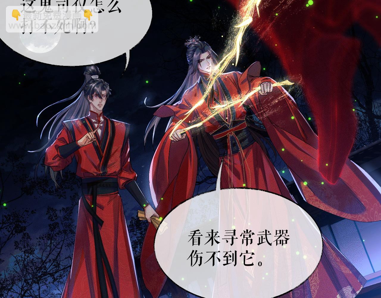 🍺二哈和他的白猫师尊 第23话 大战一触即发 第49页