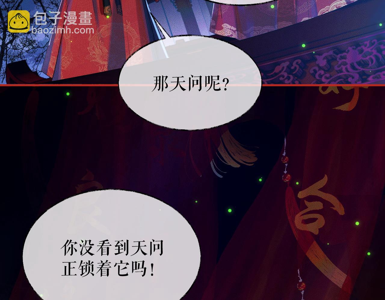 🍺二哈和他的白猫师尊 第23话 大战一触即发 第50页