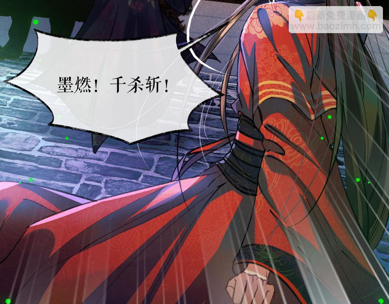 🍺二哈和他的白猫师尊 第23话 大战一触即发 第8页