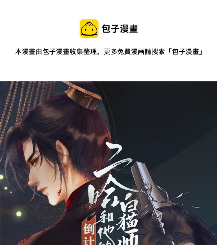 🍺二哈和他的白猫师尊 角色篇 | 燃晚已至 第1页