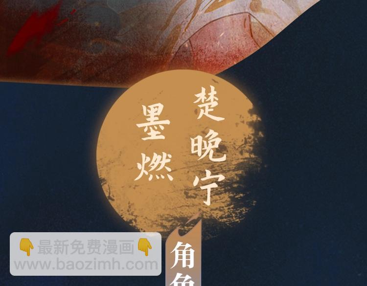 🍺二哈和他的白猫师尊 角色篇 | 燃晚已至 第3页