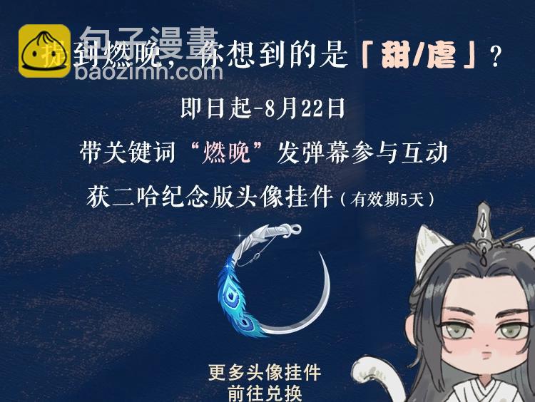 🍺二哈和他的白猫师尊 角色篇 | 燃晚已至 第5页