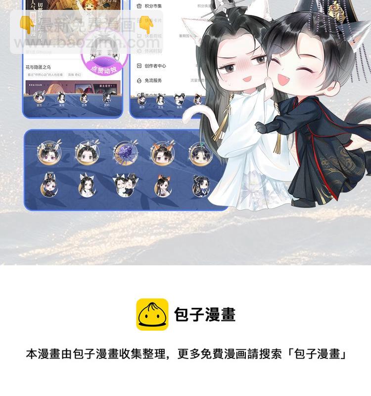 🍺二哈和他的白猫师尊 角色篇 | 燃晚已至 第7页