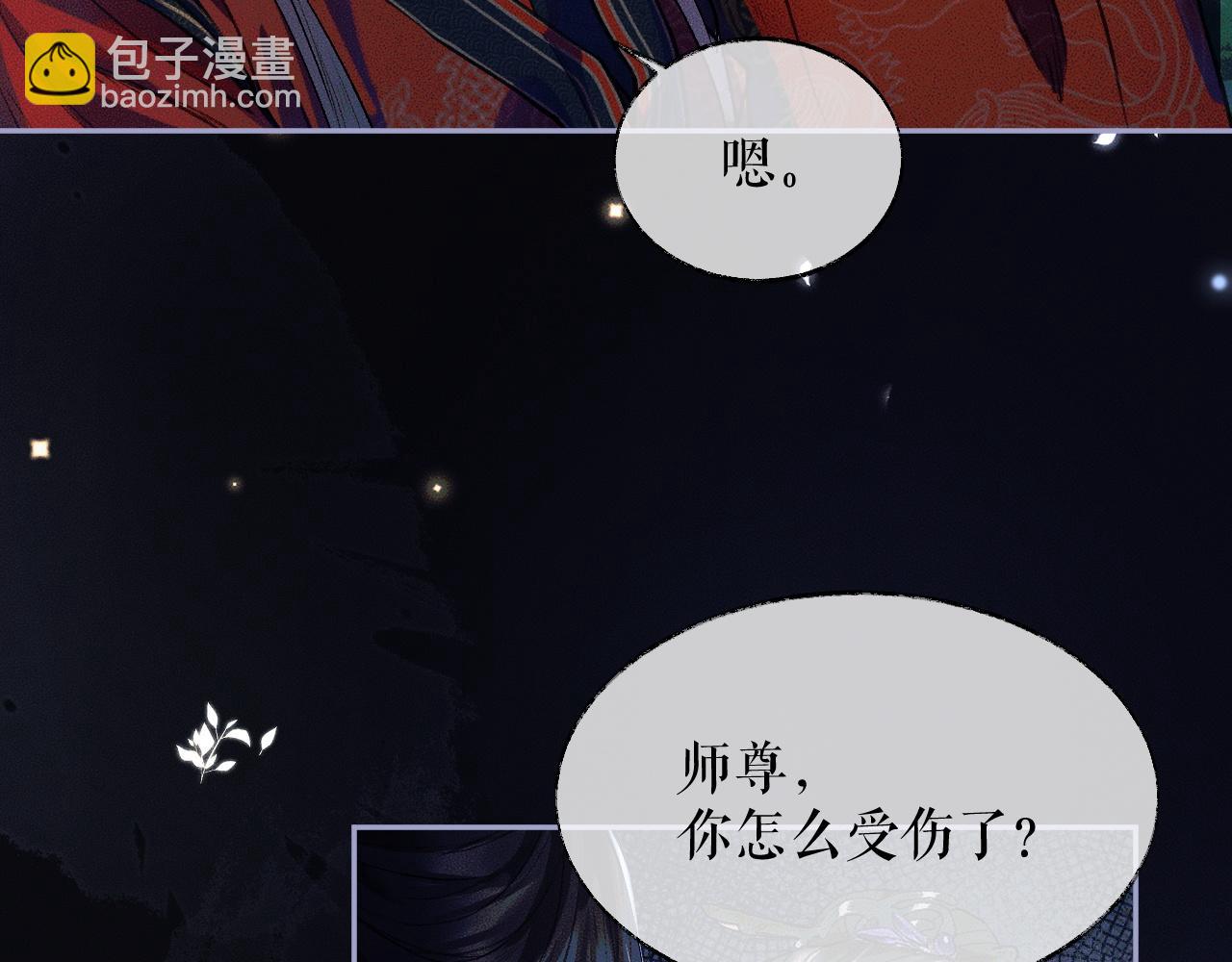 🍺二哈和他的白猫师尊 第25话 天问审鬼 第11页