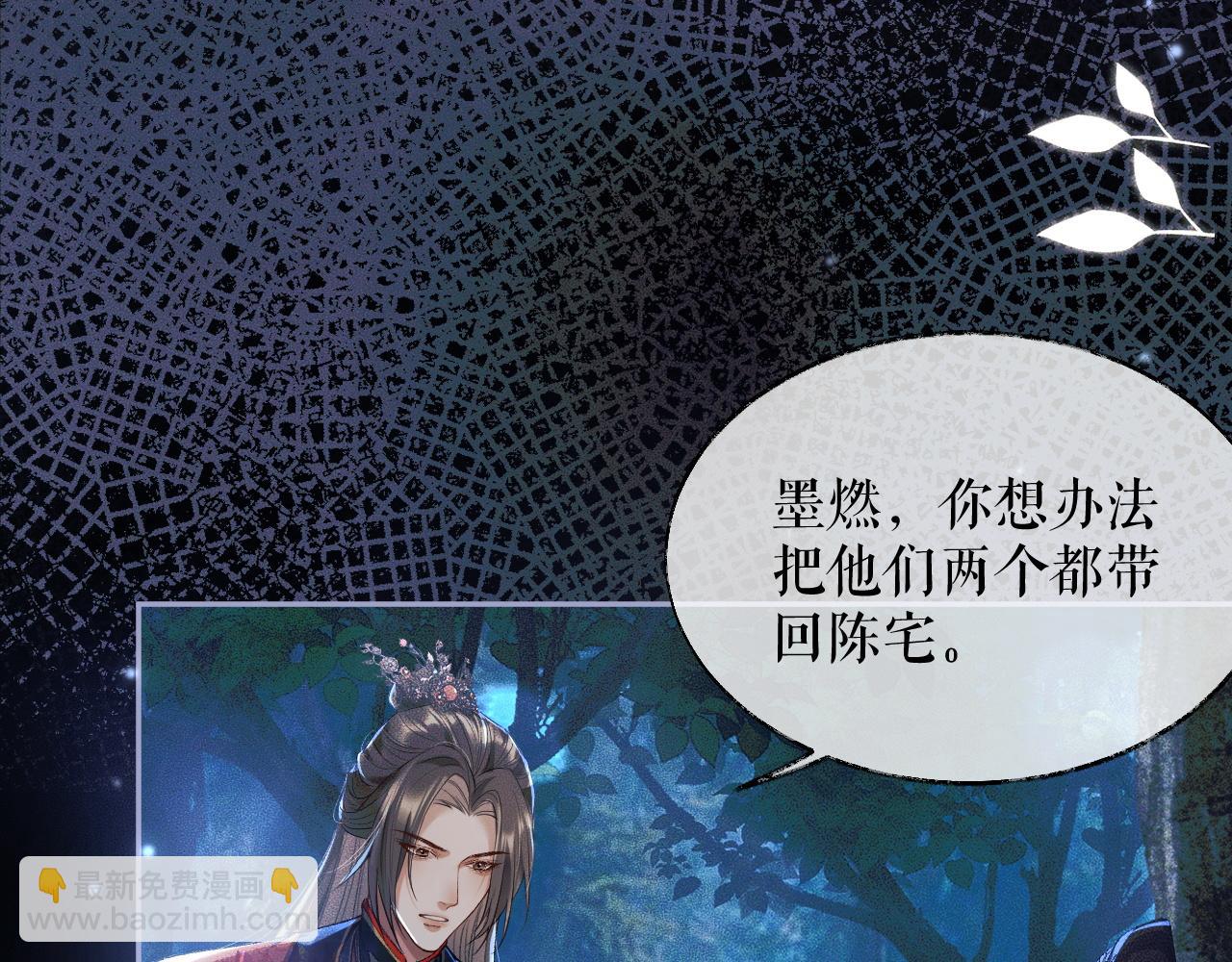 🍺二哈和他的白猫师尊 第25话 天问审鬼 第15页