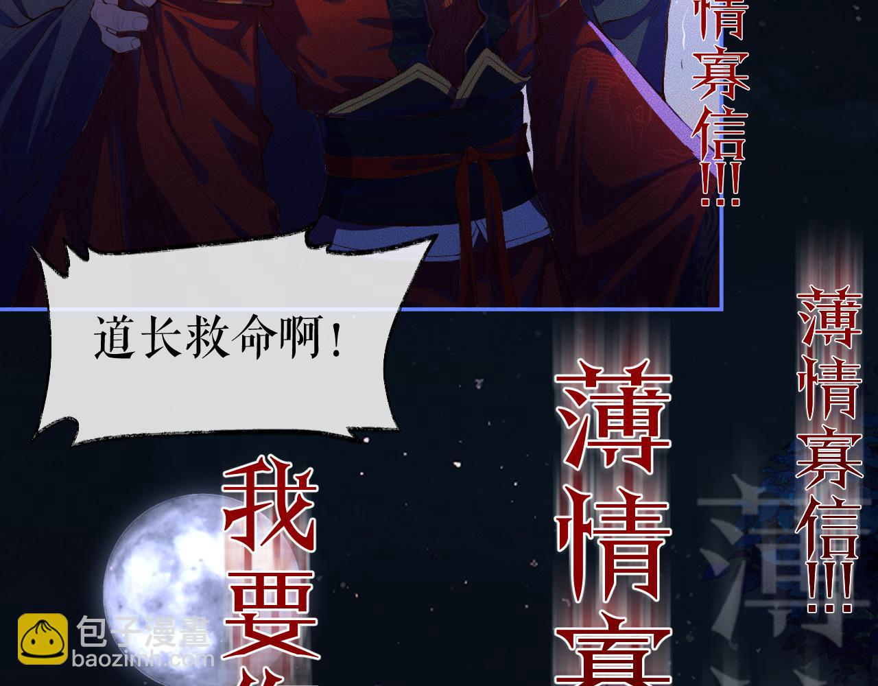 🍺二哈和他的白猫师尊 第25话 天问审鬼 第48页