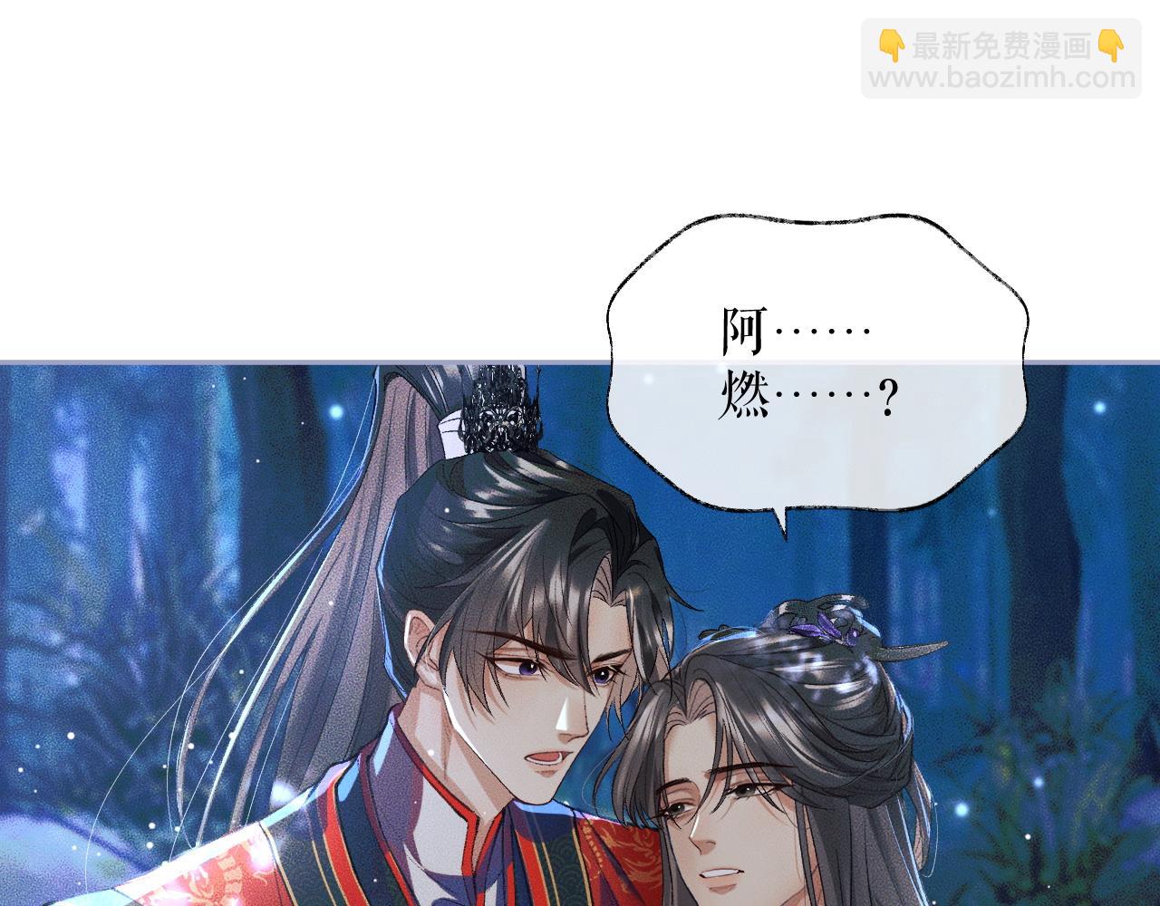 🍺二哈和他的白猫师尊 第25话 天问审鬼 第5页