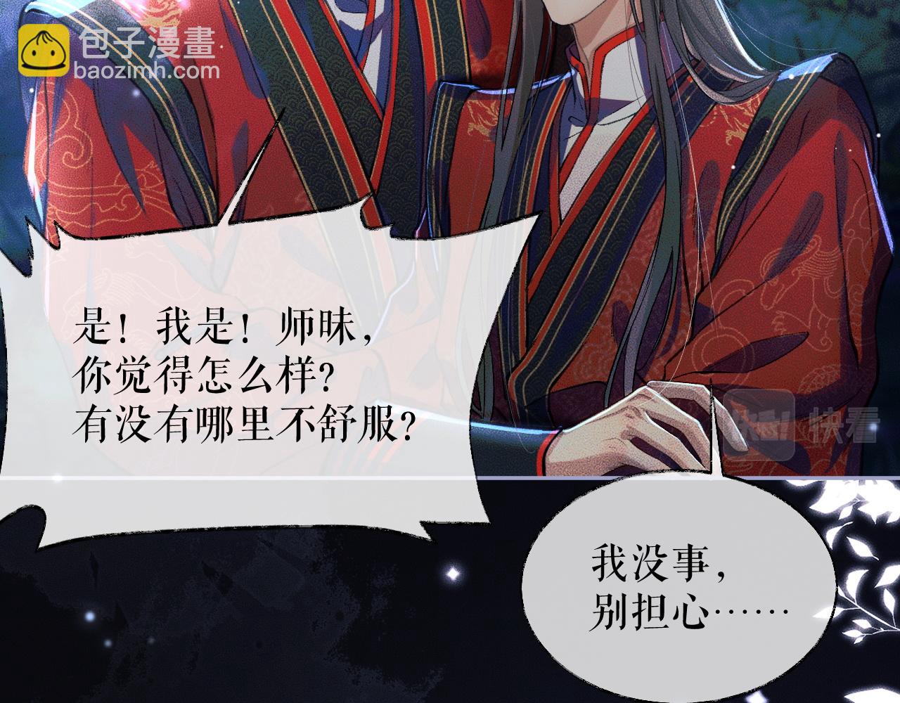 🍺二哈和他的白猫师尊 第25话 天问审鬼 第6页