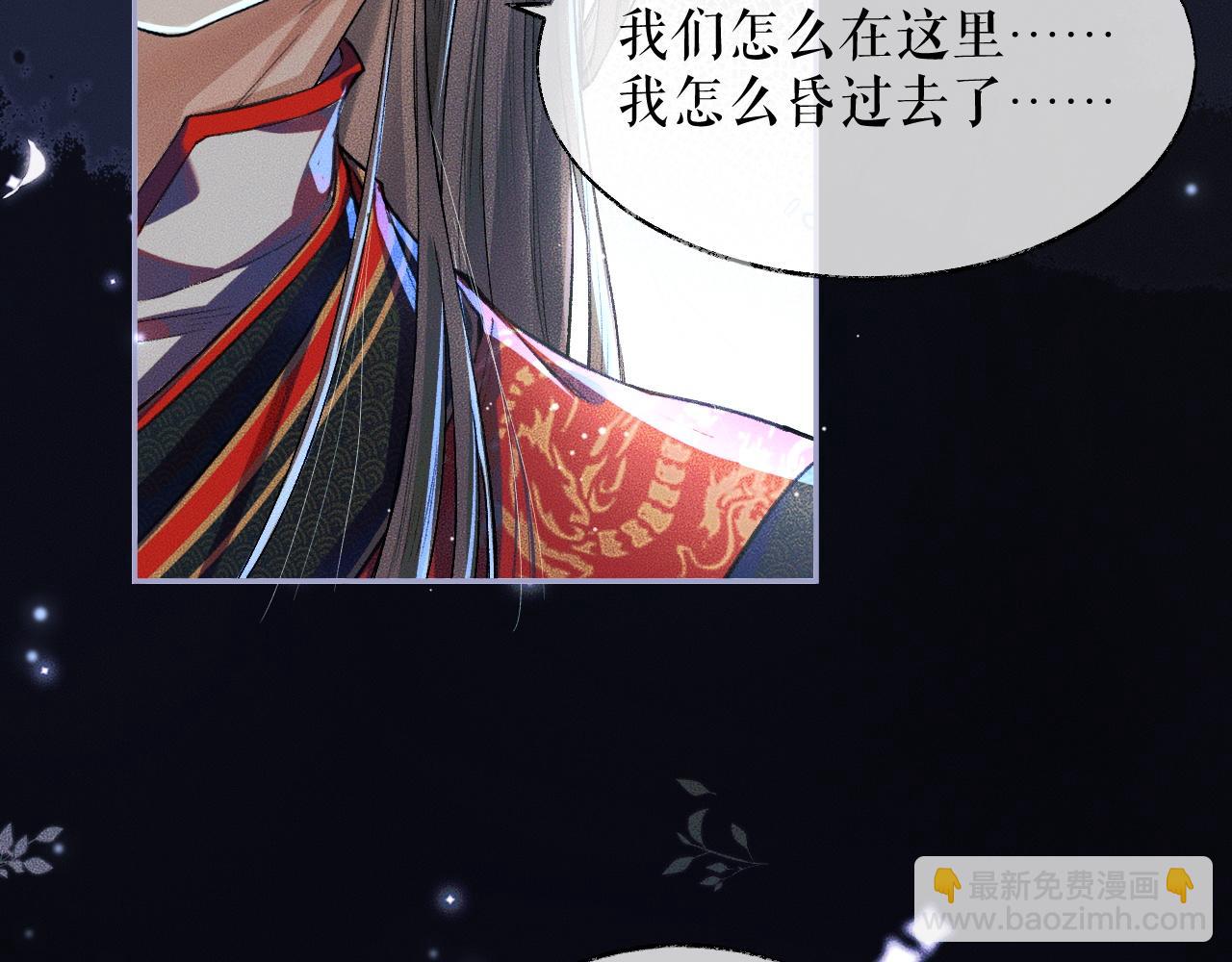 🍺二哈和他的白猫师尊 第25话 天问审鬼 第8页