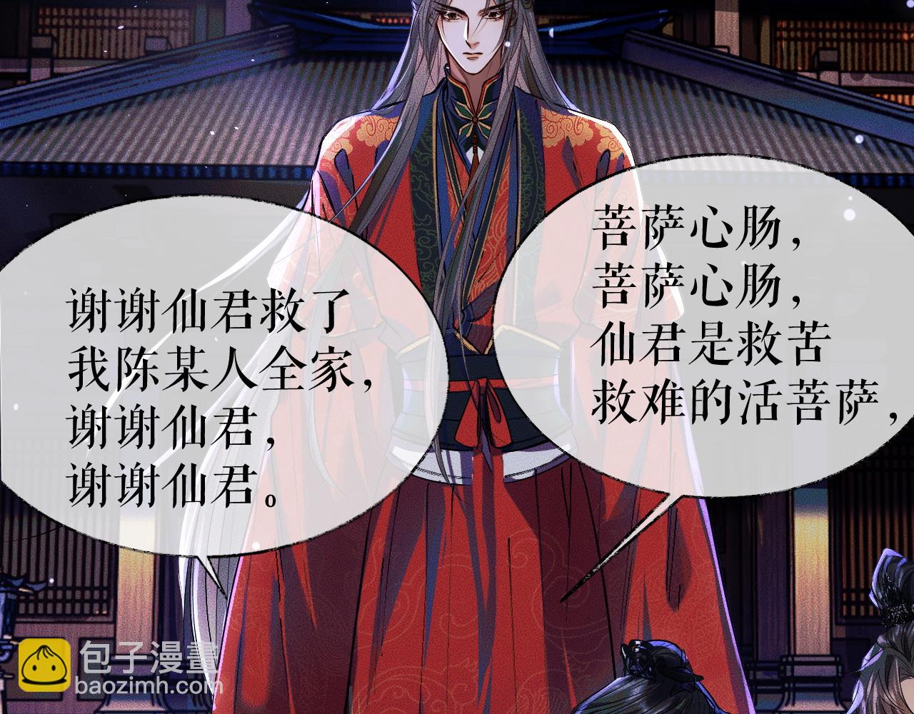 🍺二哈和他的白猫师尊 第27话 你我之间，有什么可以叫人误会的？ 第17页