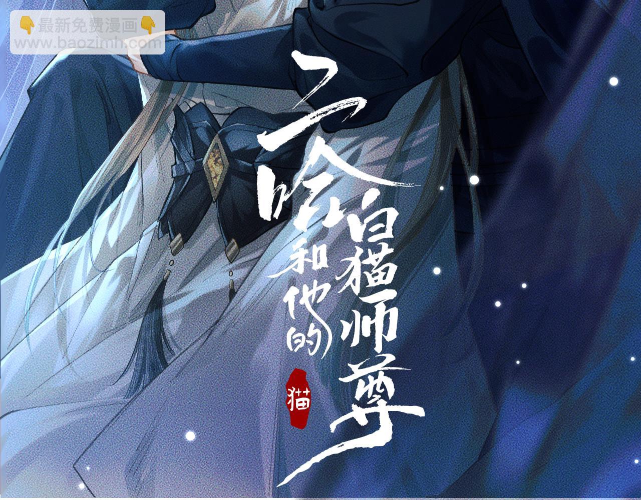 🍺二哈和他的白猫师尊 第27话 你我之间，有什么可以叫人误会的？ 第2页