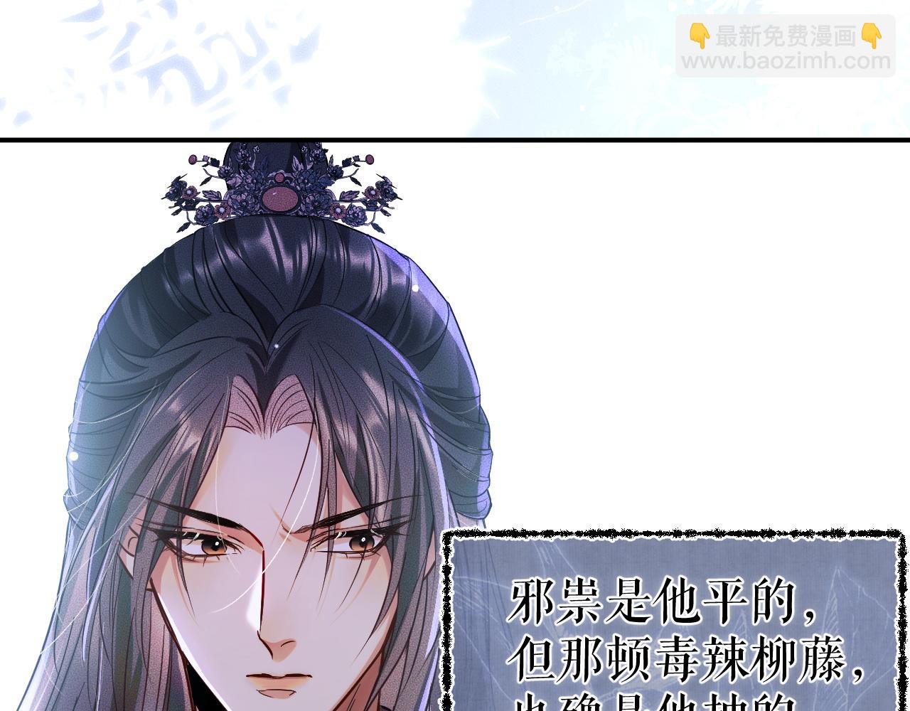 🍺二哈和他的白猫师尊 第27话 你我之间，有什么可以叫人误会的？ 第20页
