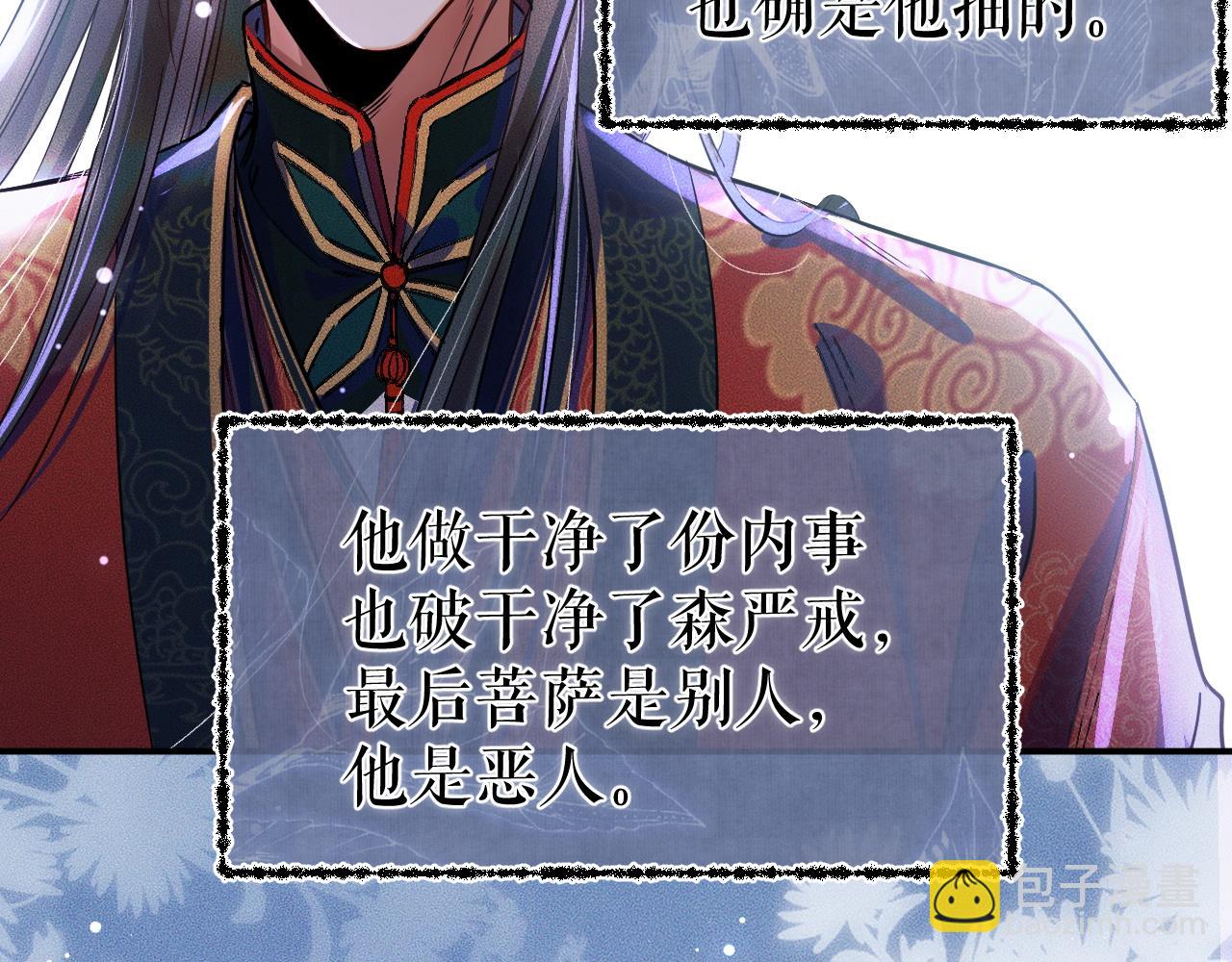 🍺二哈和他的白猫师尊 第27话 你我之间，有什么可以叫人误会的？ 第21页