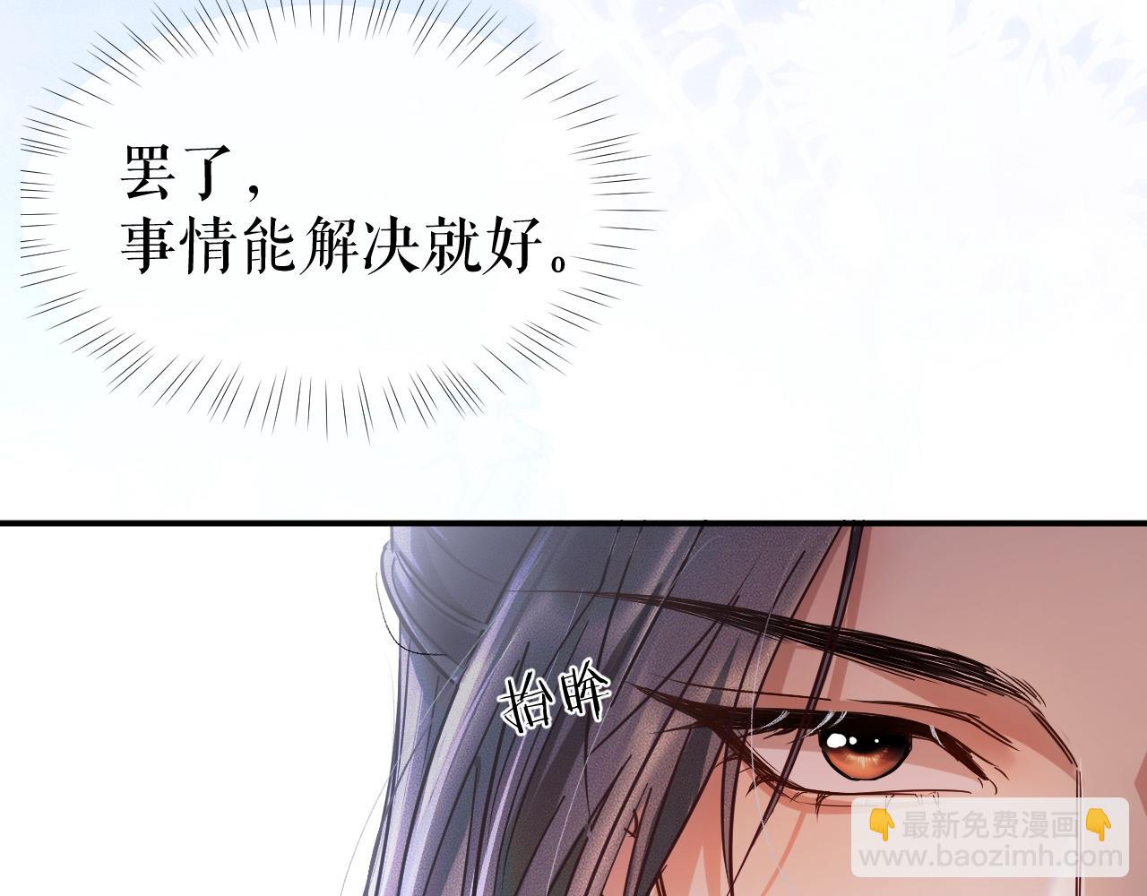 🍺二哈和他的白猫师尊 第27话 你我之间，有什么可以叫人误会的？ 第23页
