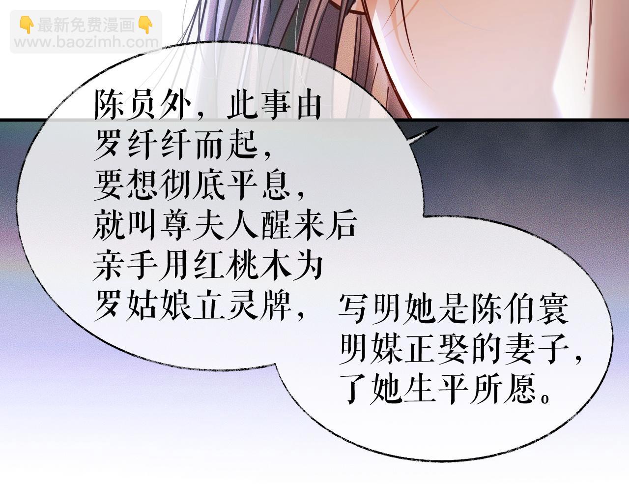 🍺二哈和他的白猫师尊 第27话 你我之间，有什么可以叫人误会的？ 第24页