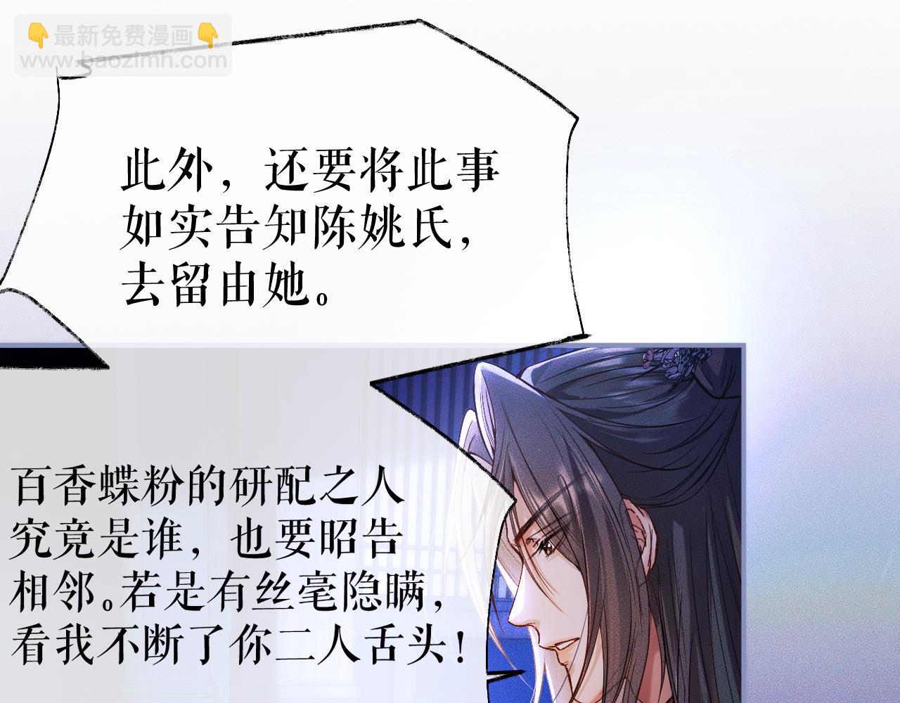 🍺二哈和他的白猫师尊 第27话 你我之间，有什么可以叫人误会的？ 第25页