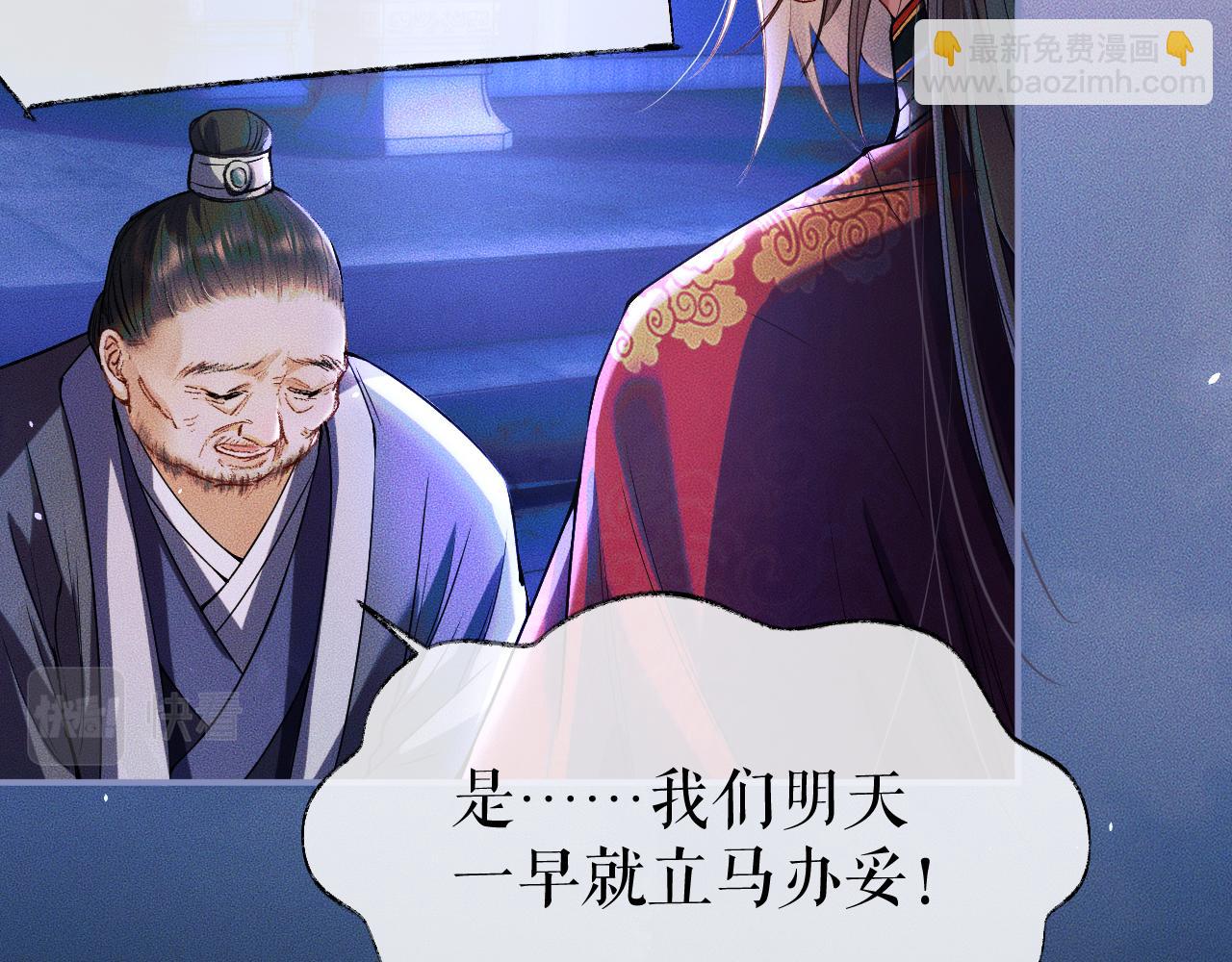 🍺二哈和他的白猫师尊 第27话 你我之间，有什么可以叫人误会的？ 第26页