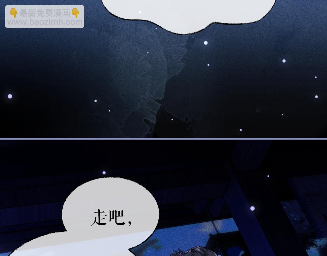 🍺二哈和他的白猫师尊 第27话 你我之间，有什么可以叫人误会的？ 第27页