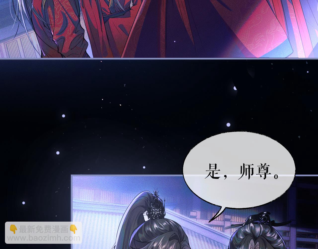 🍺二哈和他的白猫师尊 第27话 你我之间，有什么可以叫人误会的？ 第29页