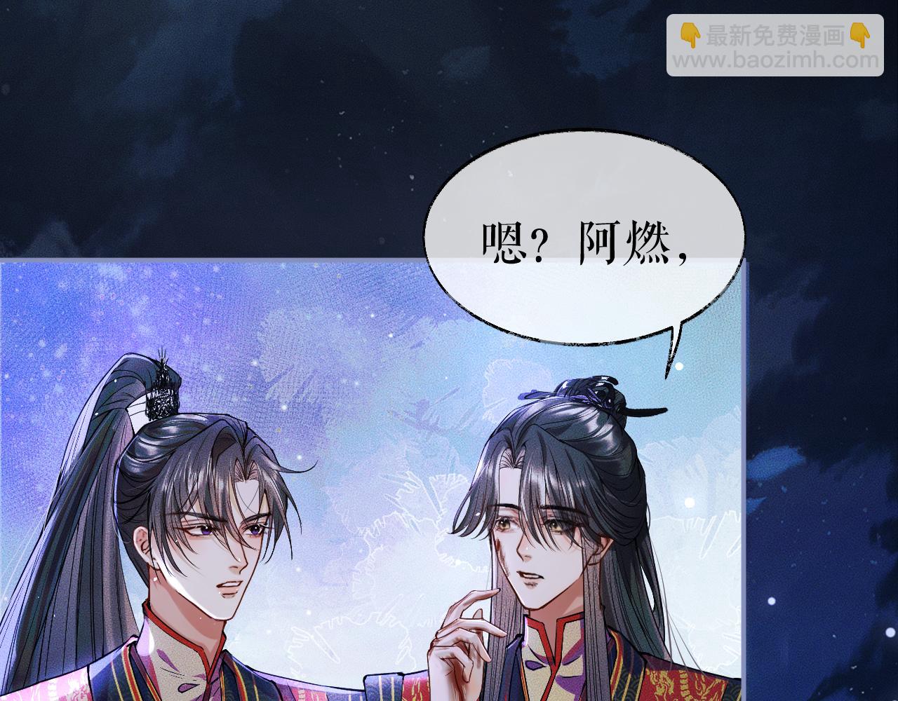🍺二哈和他的白猫师尊 第27话 你我之间，有什么可以叫人误会的？ 第31页