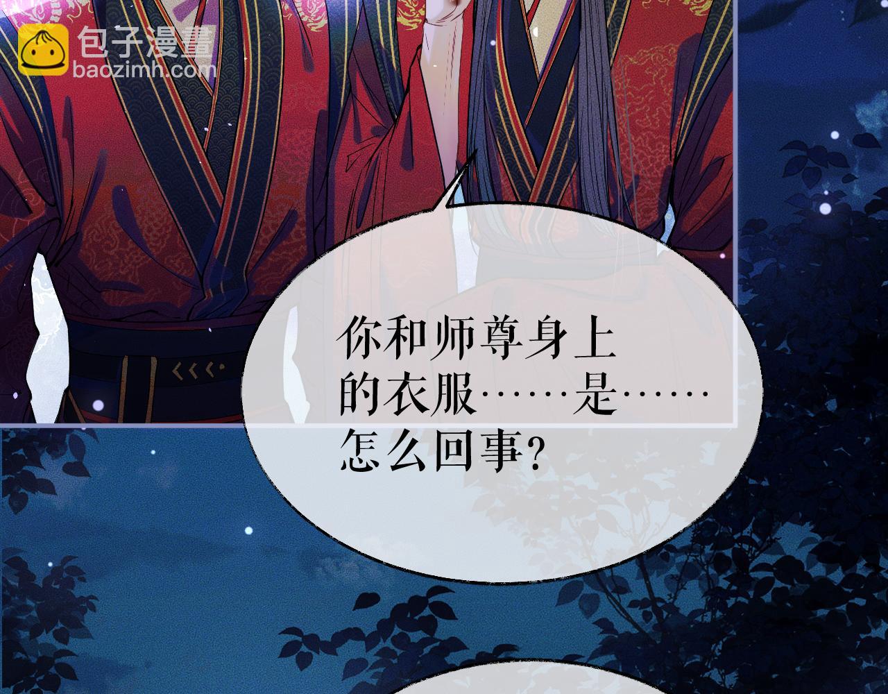 🍺二哈和他的白猫师尊 第27话 你我之间，有什么可以叫人误会的？ 第32页