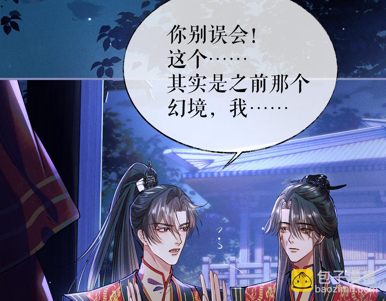 🍺二哈和他的白猫师尊 第27话 你我之间，有什么可以叫人误会的？ 第33页
