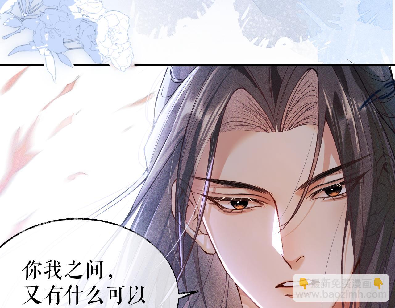 🍺二哈和他的白猫师尊 第27话 你我之间，有什么可以叫人误会的？ 第40页