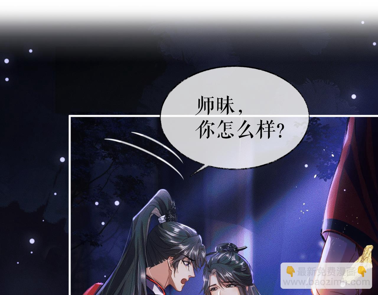 🍺二哈和他的白猫师尊 第27话 你我之间，有什么可以叫人误会的？ 第5页