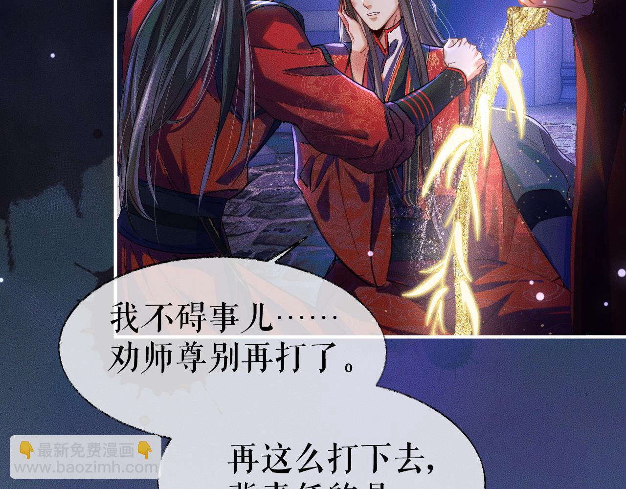 🍺二哈和他的白猫师尊 第27话 你我之间，有什么可以叫人误会的？ 第6页