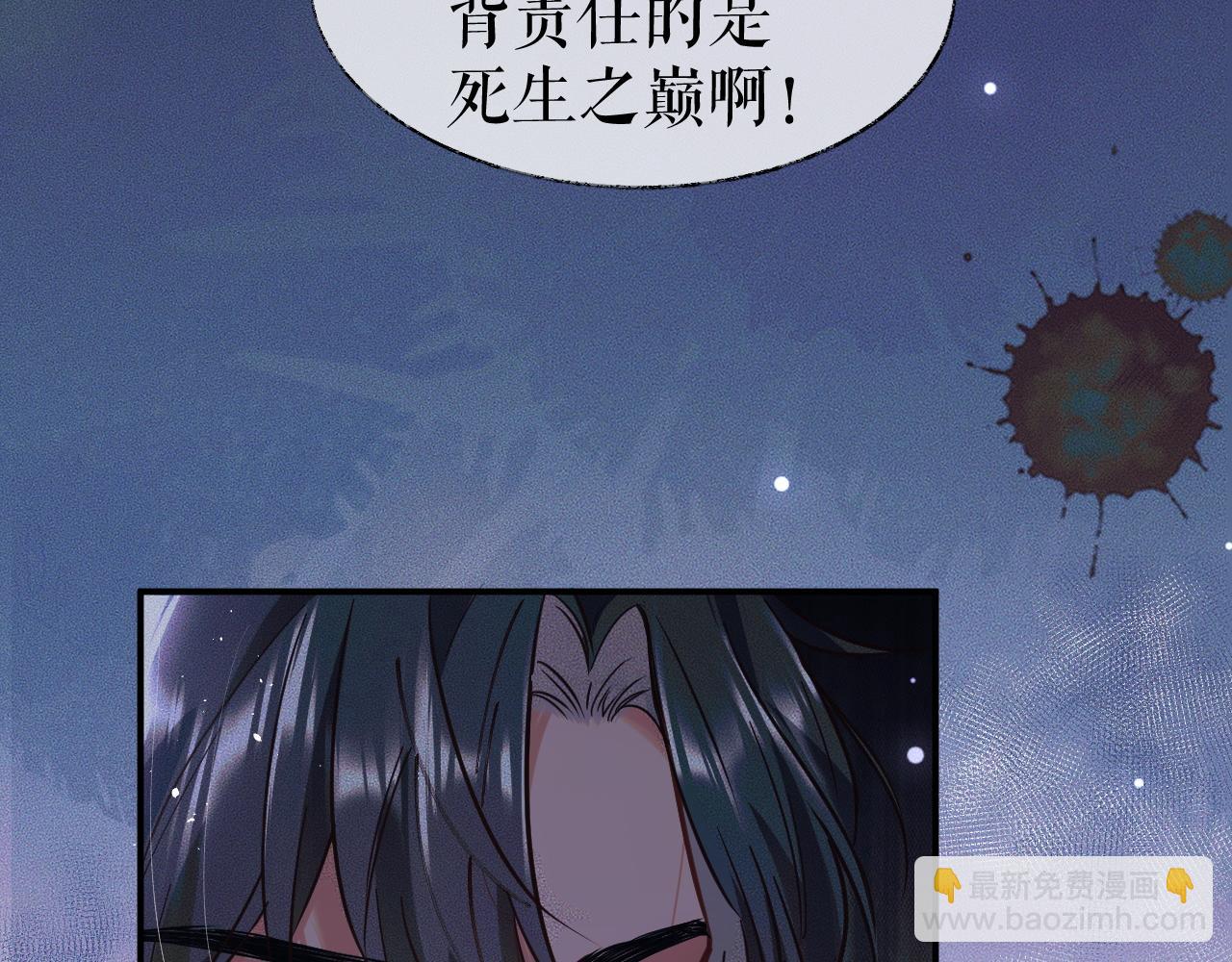 🍺二哈和他的白猫师尊 第27话 你我之间，有什么可以叫人误会的？ 第7页