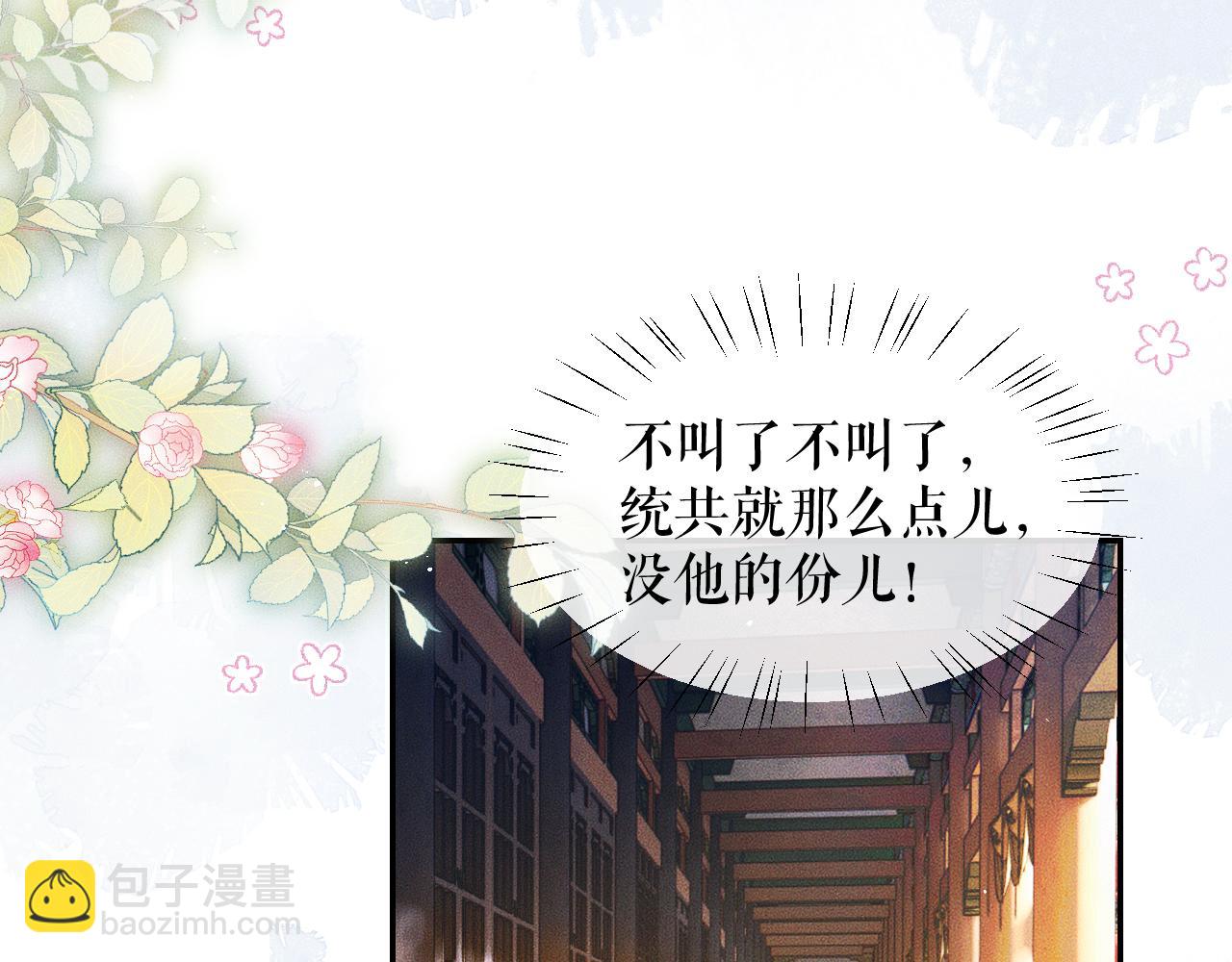 🍺二哈和他的白猫师尊 第29话 师尊的口味 第10页
