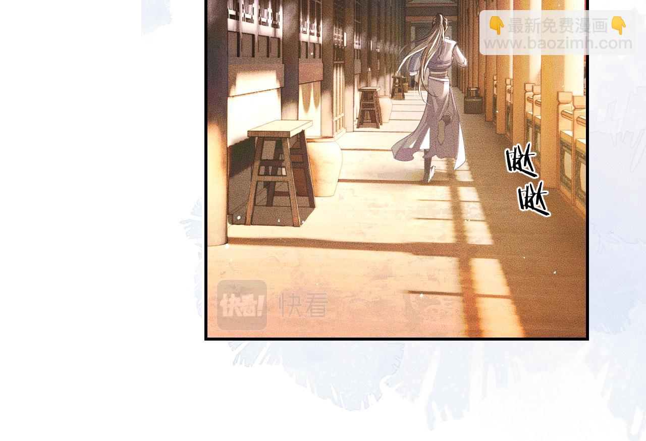 🍺二哈和他的白猫师尊 第29话 师尊的口味 第11页