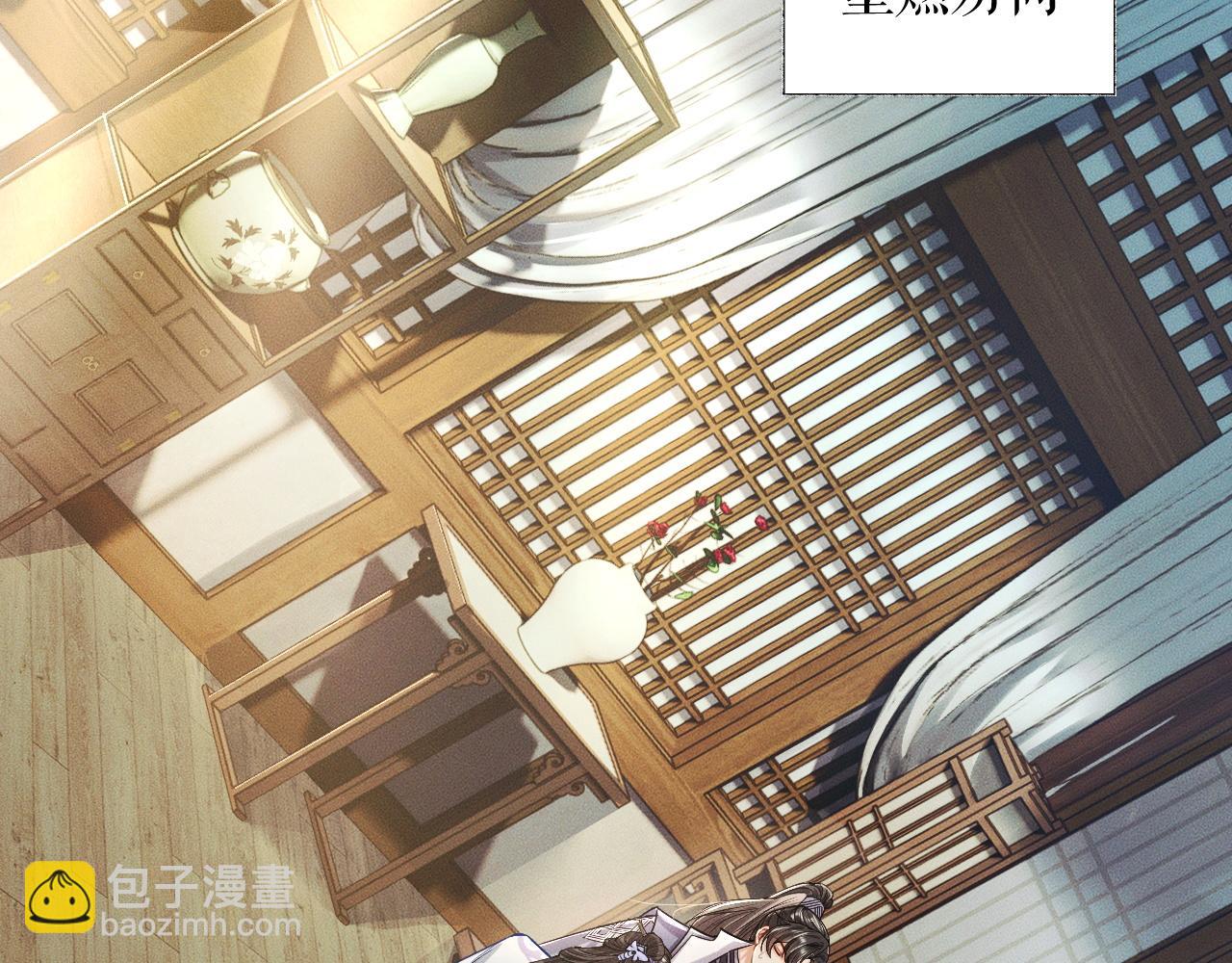 🍺二哈和他的白猫师尊 第29话 师尊的口味 第13页