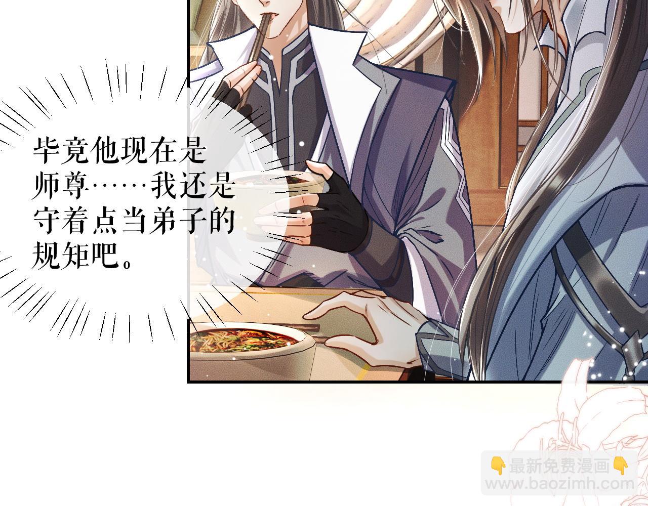 🍺二哈和他的白猫师尊 第29话 师尊的口味 第16页