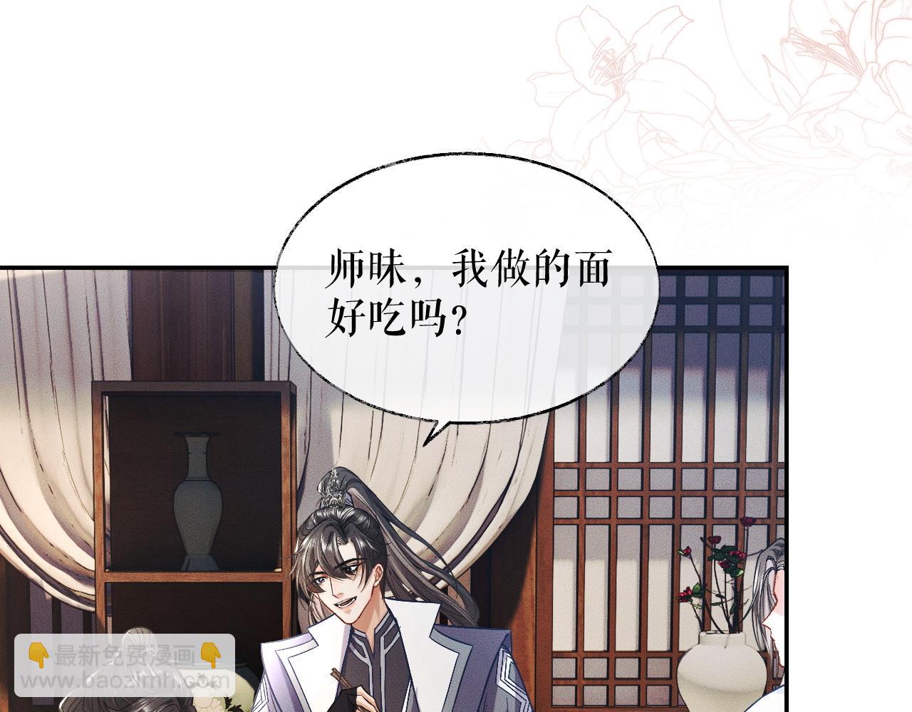 🍺二哈和他的白猫师尊 第29话 师尊的口味 第17页