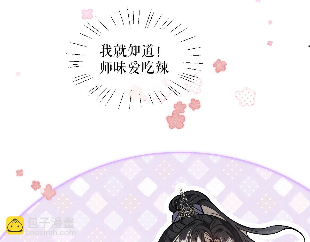 🍺二哈和他的白猫师尊 第29话 师尊的口味 第19页
