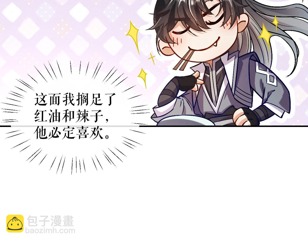 🍺二哈和他的白猫师尊 第29话 师尊的口味 第20页