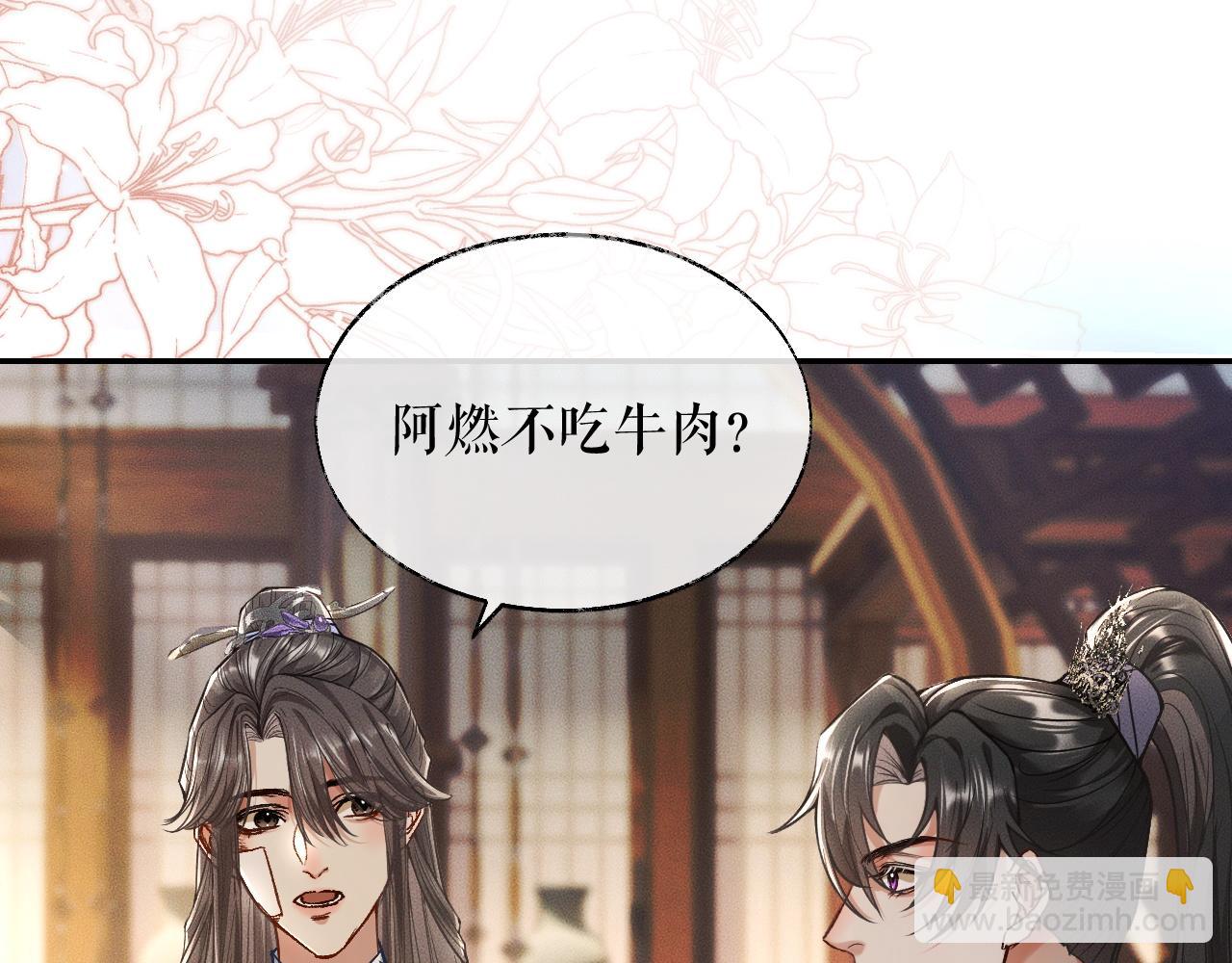 🍺二哈和他的白猫师尊 第29话 师尊的口味 第24页