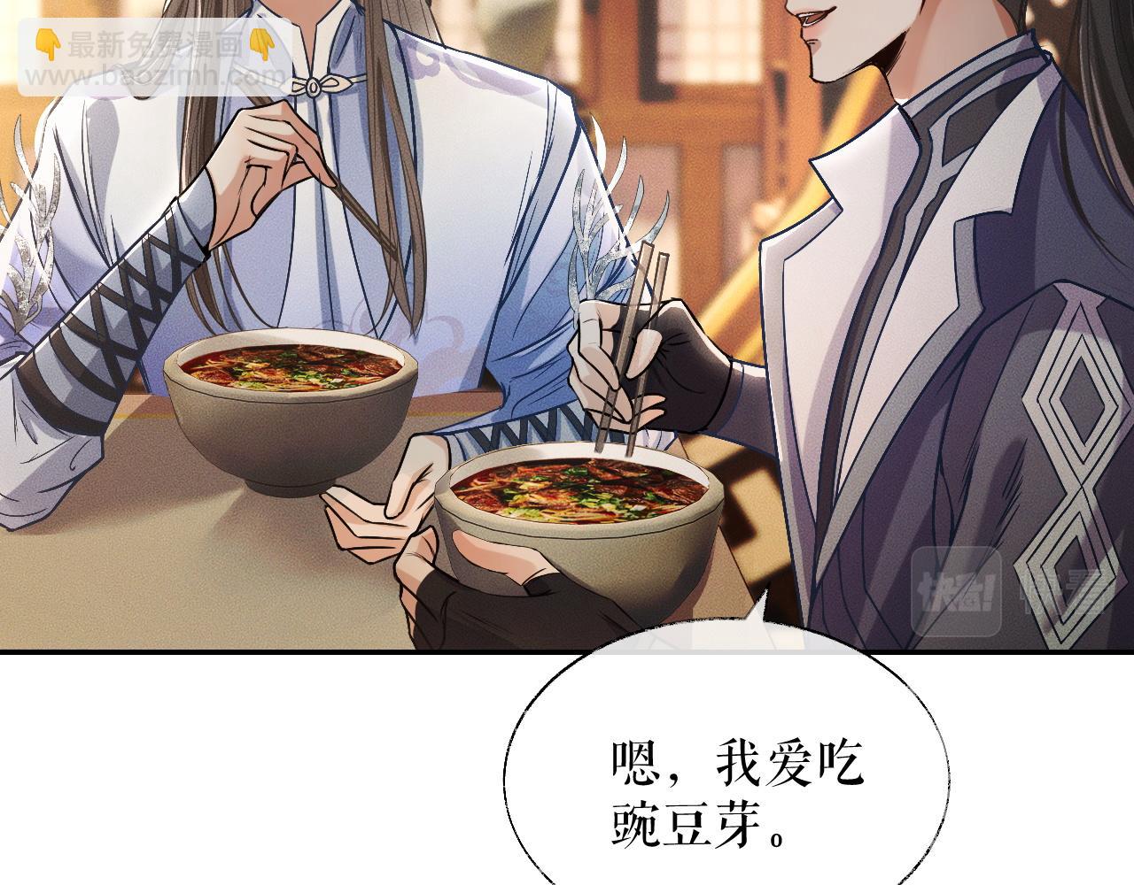🍺二哈和他的白猫师尊 第29话 师尊的口味 第25页