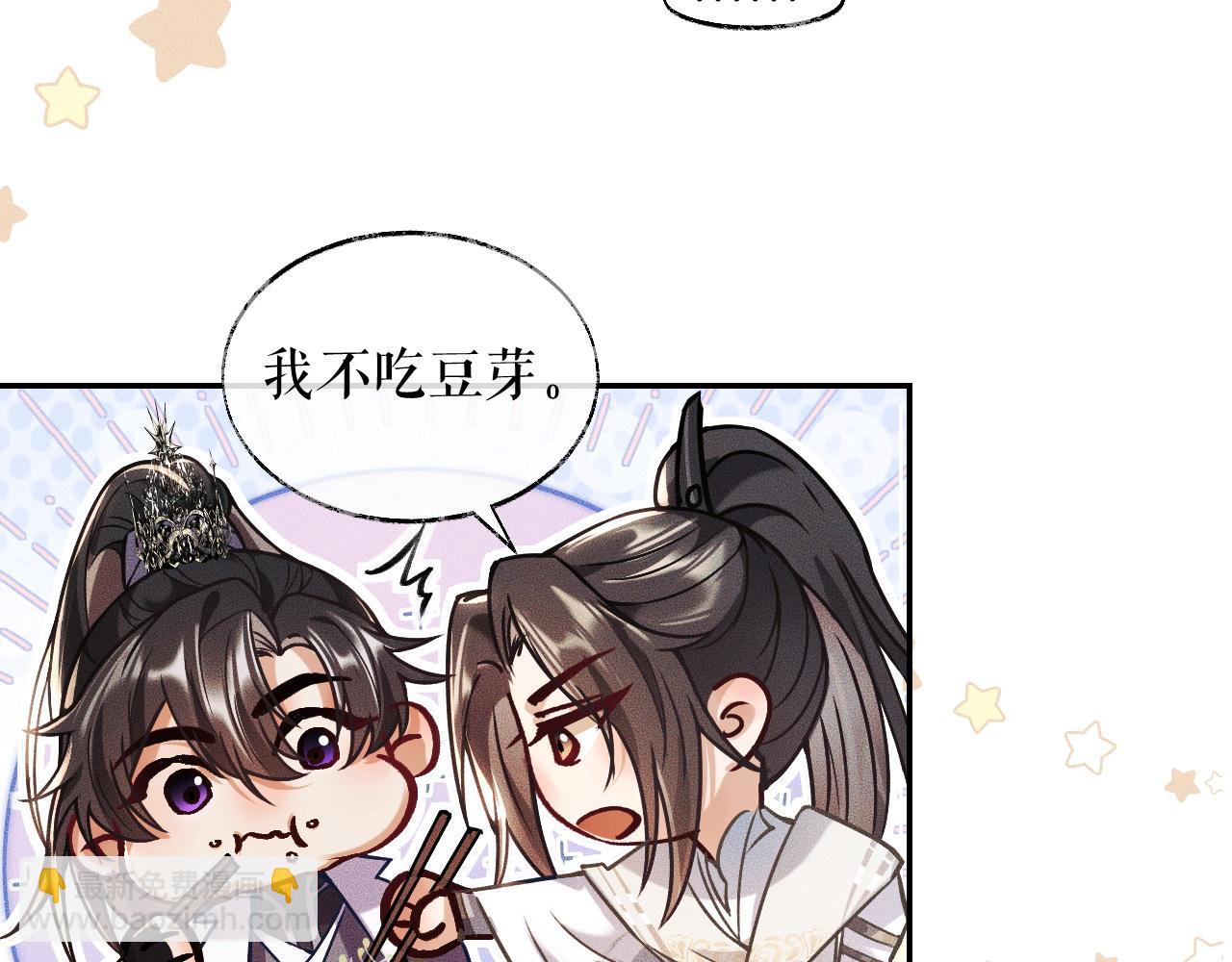 🍺二哈和他的白猫师尊 第29话 师尊的口味 第28页