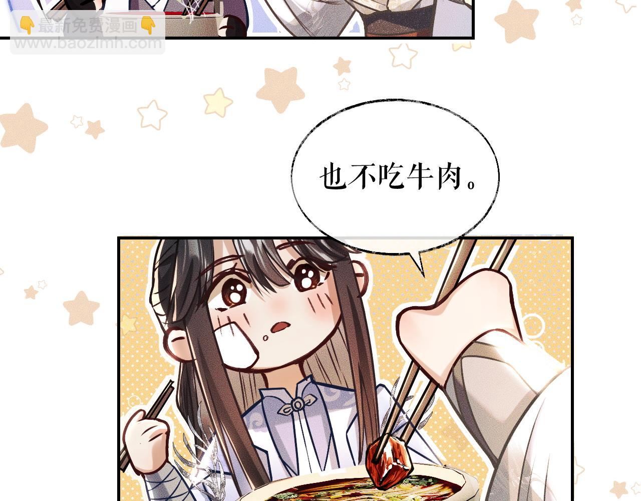 🍺二哈和他的白猫师尊 第29话 师尊的口味 第29页