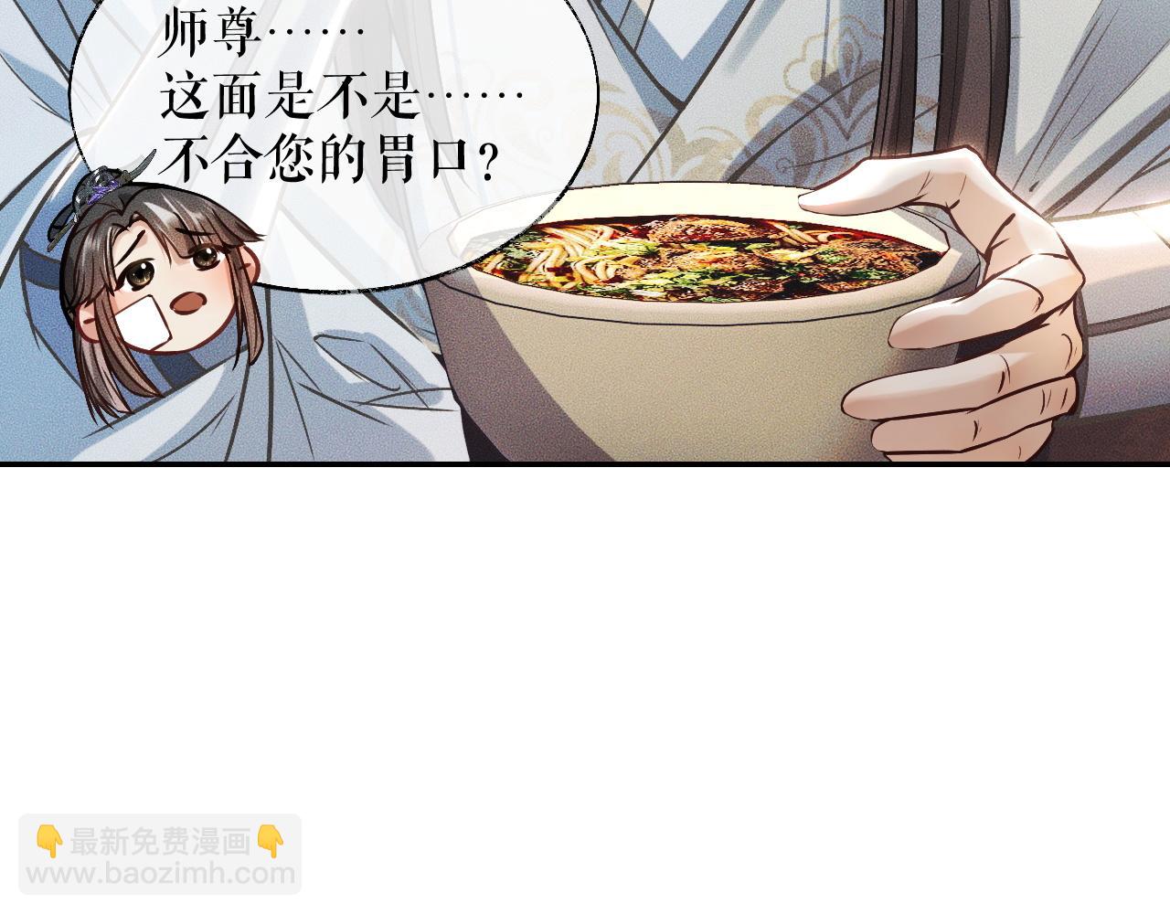 🍺二哈和他的白猫师尊 第29话 师尊的口味 第32页
