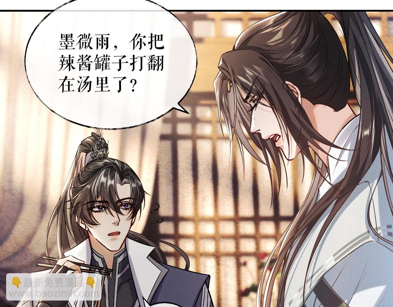 🍺二哈和他的白猫师尊 第29话 师尊的口味 第34页