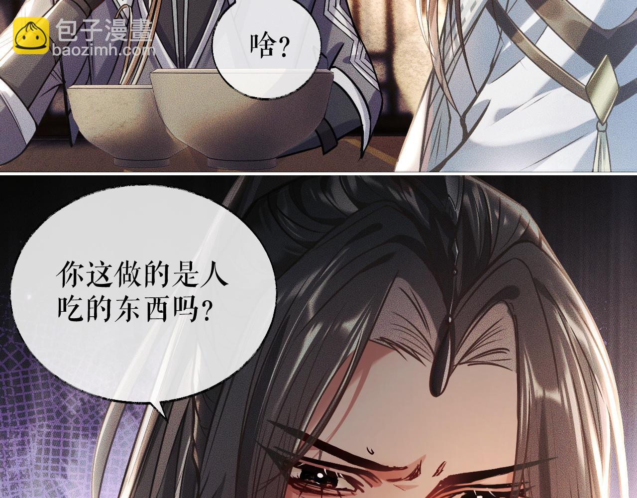 🍺二哈和他的白猫师尊 第29话 师尊的口味 第35页