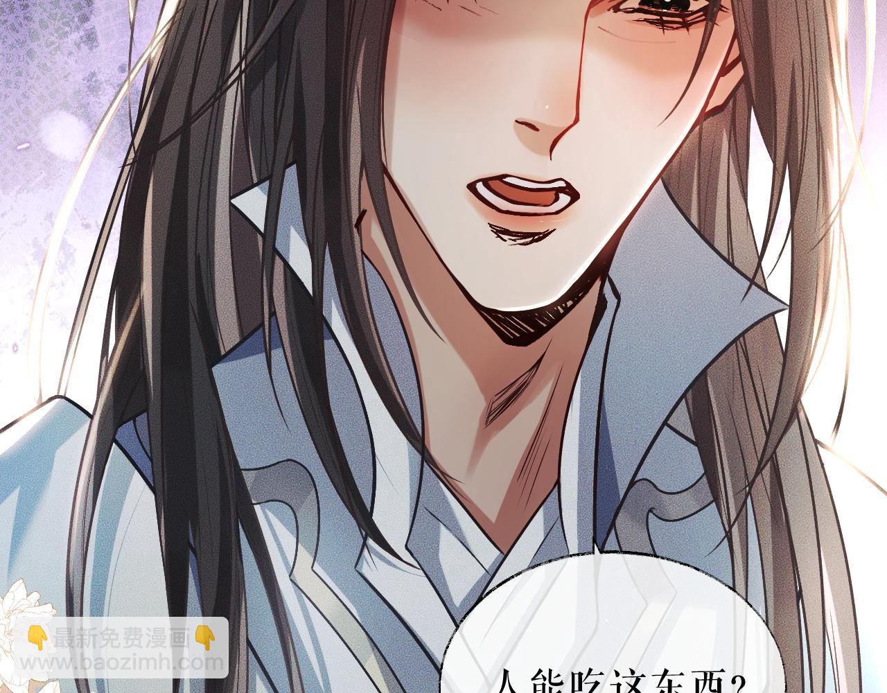 🍺二哈和他的白猫师尊 第29话 师尊的口味 第36页